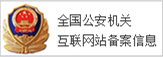 全國(guó)公安機(jī)關(guān)